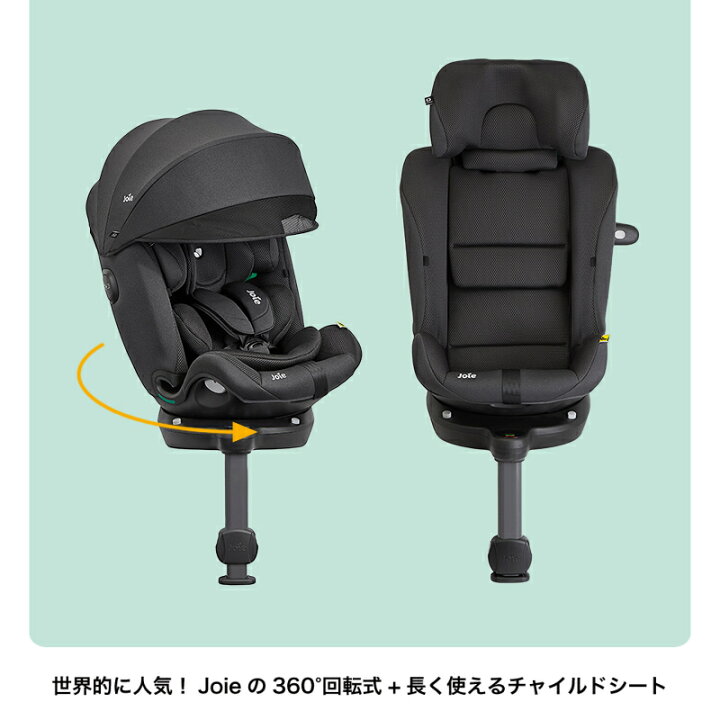 楽天市場】Joie チャイルドシート アイ・スピン360 max キャノピー付 