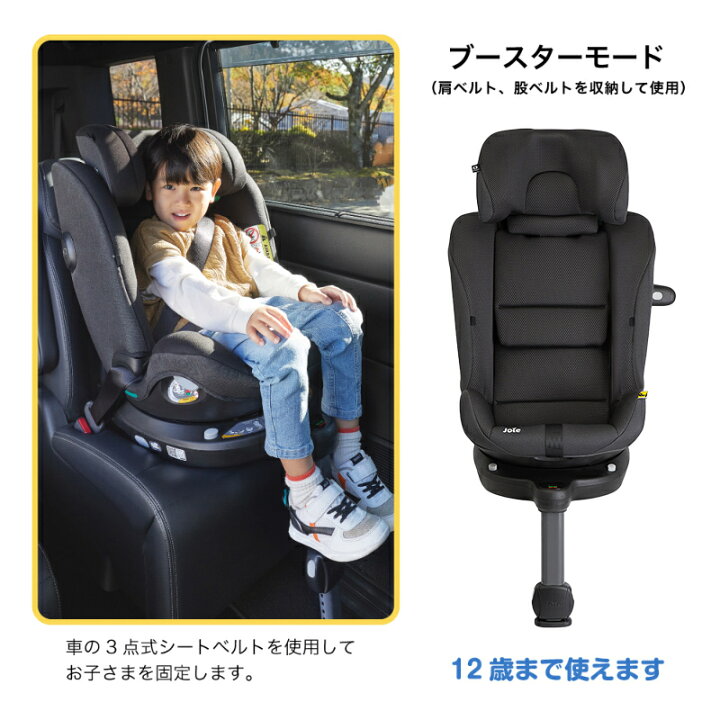 楽天市場】Joie チャイルドシート アイ・スピン360 max キャノピー付 