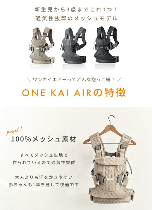 楽天市場】数量限定SALE ベビービョルン 抱っこ紐 ONE KAI Air ワン 