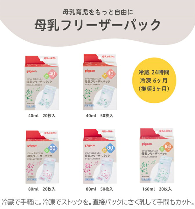 楽天市場】ピジョン 正規品 ピジョン 母乳フリーザーパック 160ml 20枚 