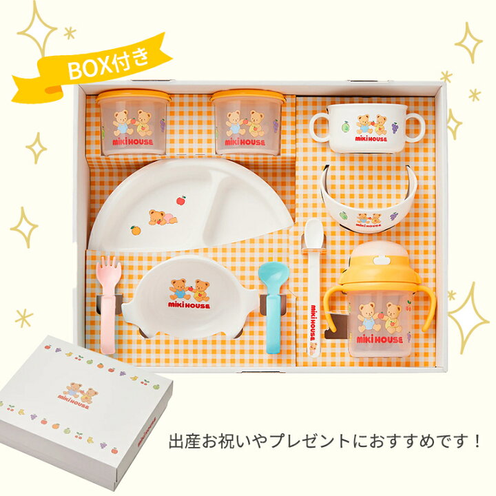 楽天市場】ミキハウス正規販売店 ミキハウス mikihouse テーブルウェア 