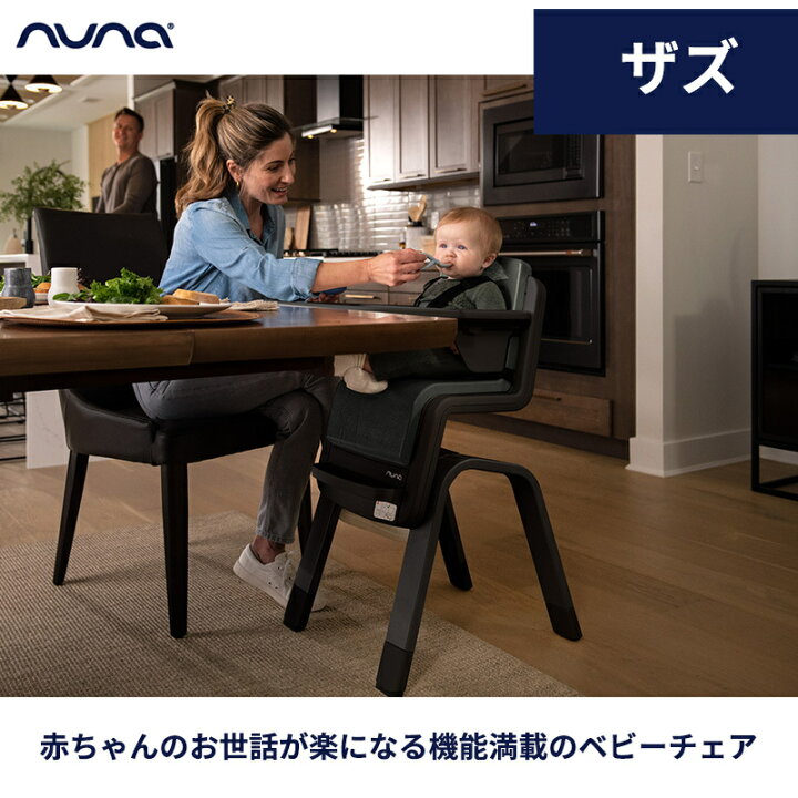 楽天市場】冬季数量限定 マルチケーププレゼント nuna ヌナ ハイチェア  