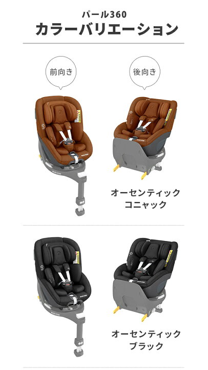 楽天市場】マキシコシ チャイルドシート マキシコシ パール 360 Pearl 