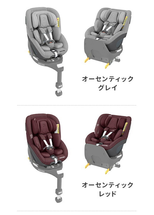 楽天市場】＼全商品12倍！／マキシコシ チャイルドシート マキシコシ 