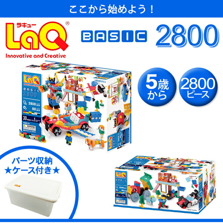 楽天市場】LaQ ラキュー basic ベーシック 2800 知育玩具 ブロック 