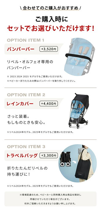楽天市場】＼専用バンパーバープレゼント／ cybex リベル 2025 LIBELLE 