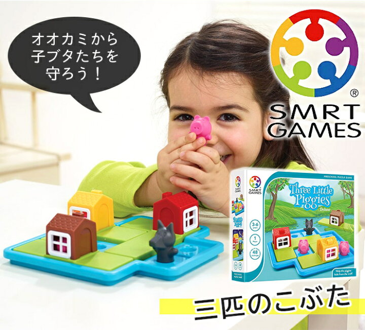 楽天市場 ボードゲーム 子供 幼児 脳トレ パズル 正規品 三匹のこぶた 脳トレ パズル ゲーム 子供 小学生 Smrt Games 三匹の子ぶた あす楽対応 ナチュラルリビング ナチュラルリビング ママ ベビー 楽天市場 ボードゲーム 子供 幼児 脳トレ パズル 正規品 三匹のこぶた 脳トレ パズル ゲーム 子供 小学生 Smrt Games 三匹の子ぶた あす楽対応 ナチュラルリビング ナチュラルリビング ママ ベビー