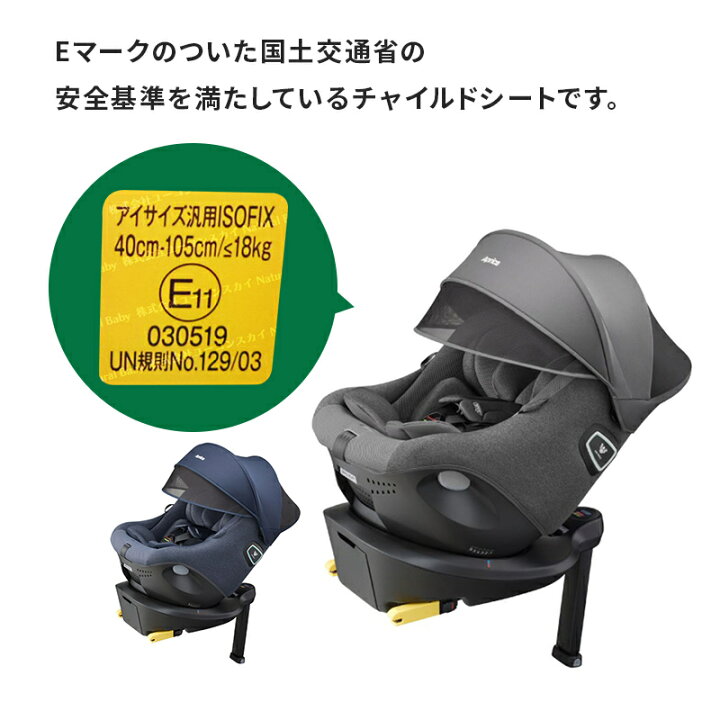 楽天市場】クルリラ プライト ナイトグレー GR R129適合 ISOFIX 