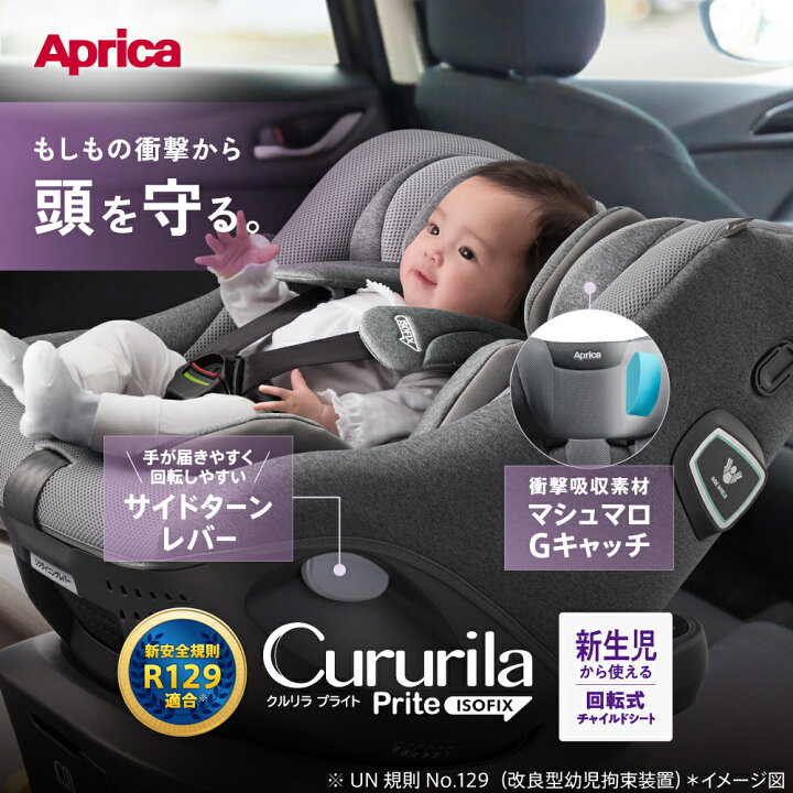 楽天市場】メーカー保証1年 Aprica アップリカ クルリラ プライト 