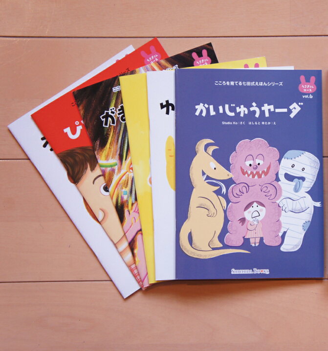 楽天市場】七田式 こころを育てる しつけ絵本 うさぎさんコース 6冊入 