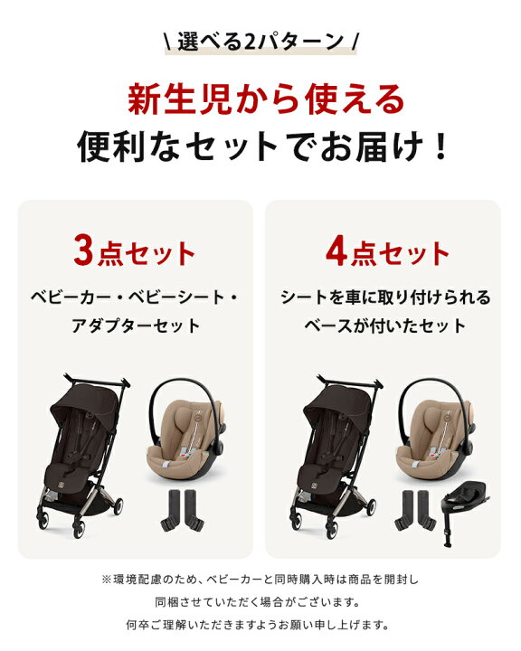 楽天市場】サイベックス リベル 2025 + クラウドG i-size + カーシート 