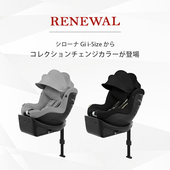 楽天市場】レビュー特典付き サイベックス シローナ Gi i-Size cybex 