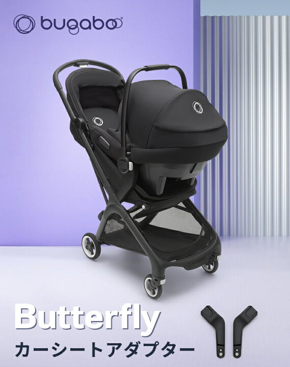楽天市場】【2年保証】 【正規品】 bugaboo バガブー バタフライ 