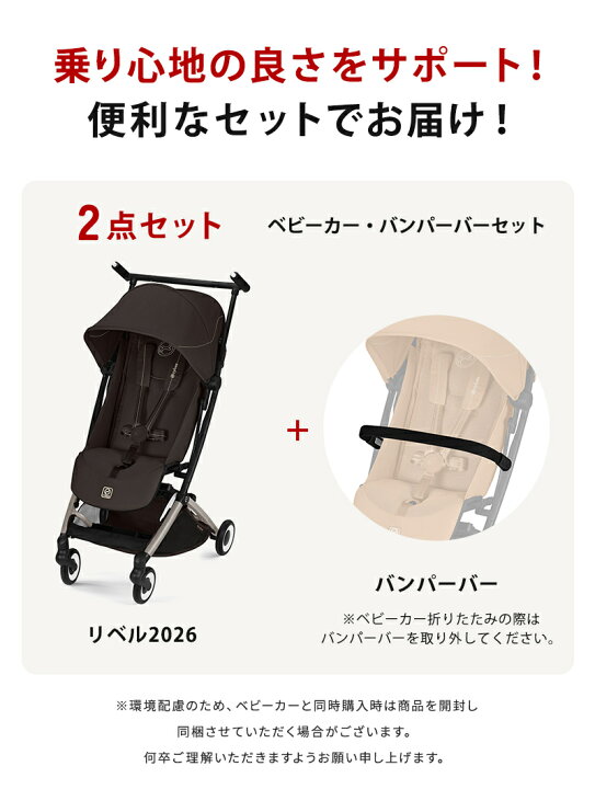 楽天市場】2025 最新 サイベックス リベル 2025 + バンパーバー セット 