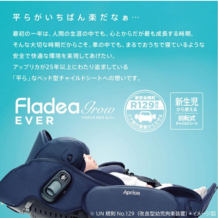 楽天市場】【正規品】 Aprica アップリカ フラディア グロウ エバー 