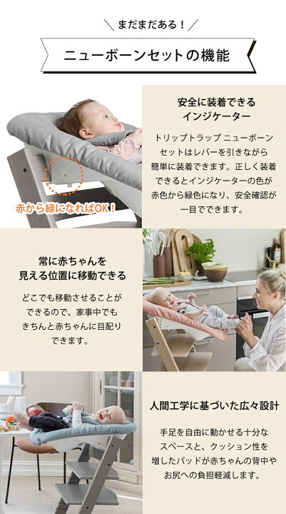 楽天市場】ストッケ トリップトラップ ニューボーンセット グレー 