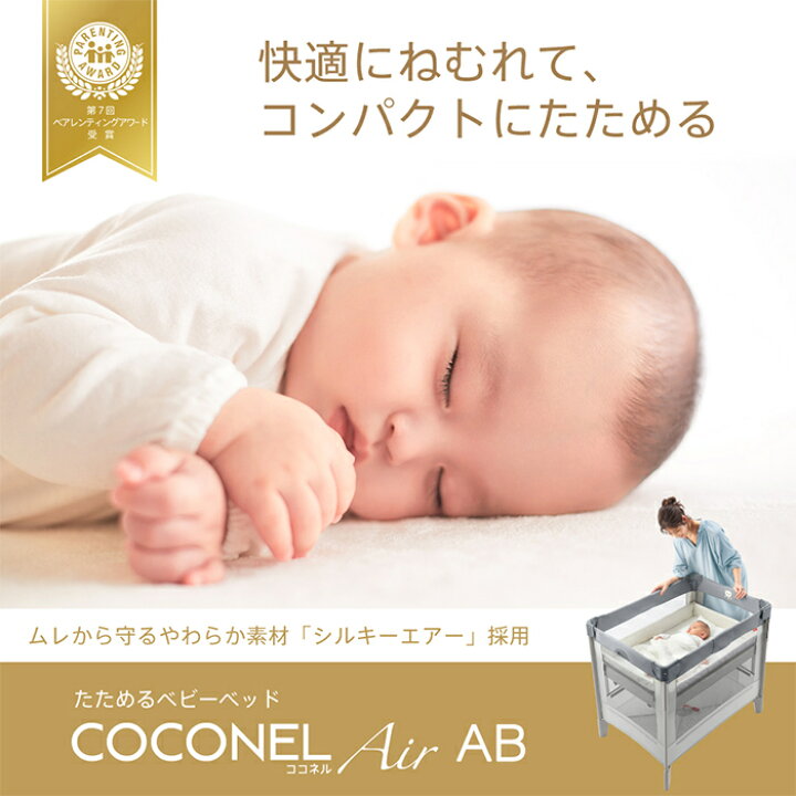 楽天市場】レビュープレゼント付き アップリカ ココネルエアー AB  