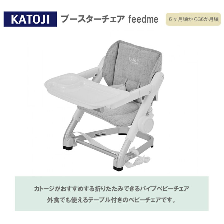 楽天市場】【送料無料】 ベビーチェア カトージ ブースターチェア 