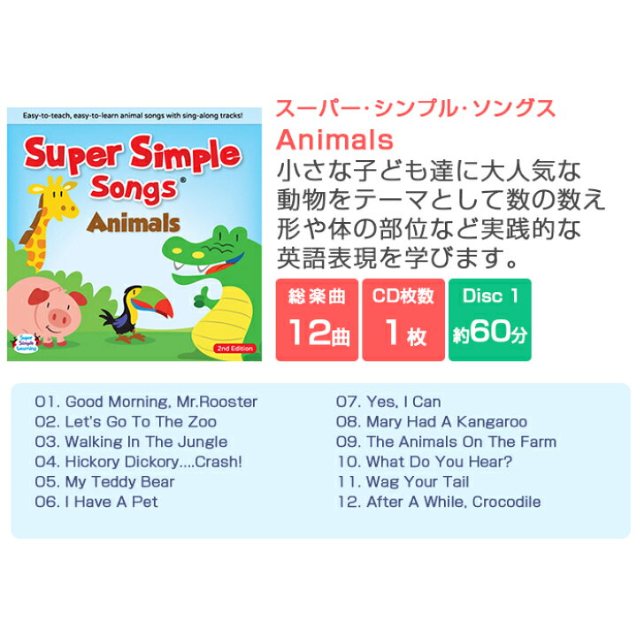 楽天市場】Simple Songs スーパー・シンプル・ソングス Animals 