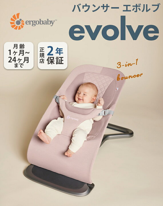 楽天市場】レビュー特典付き エルゴ バウンサー エボルブ Ergobaby  