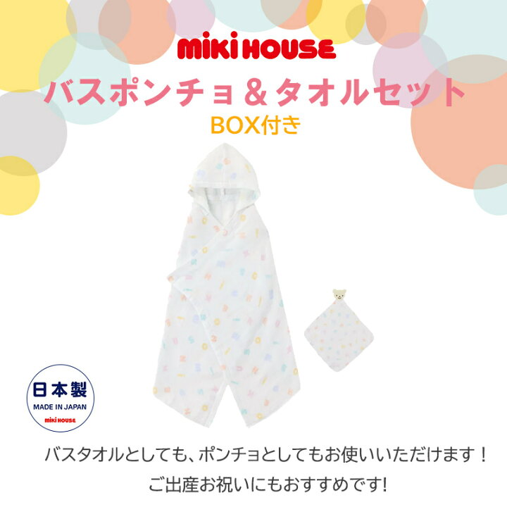 楽天市場】ミキハウス正規販売店 ミキハウス mikihouse ガーゼバス 