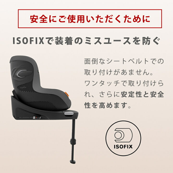 楽天市場】正規品 3年保証 サイベックス シローナ Gi i-Size cybex 
