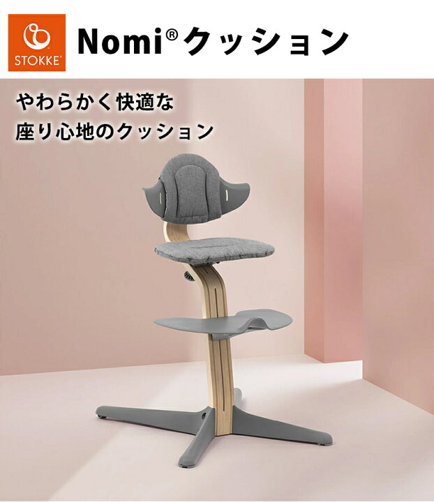 楽天市場】【正規品】【送料無料】 ストッケ Nomi ノミ 専用 