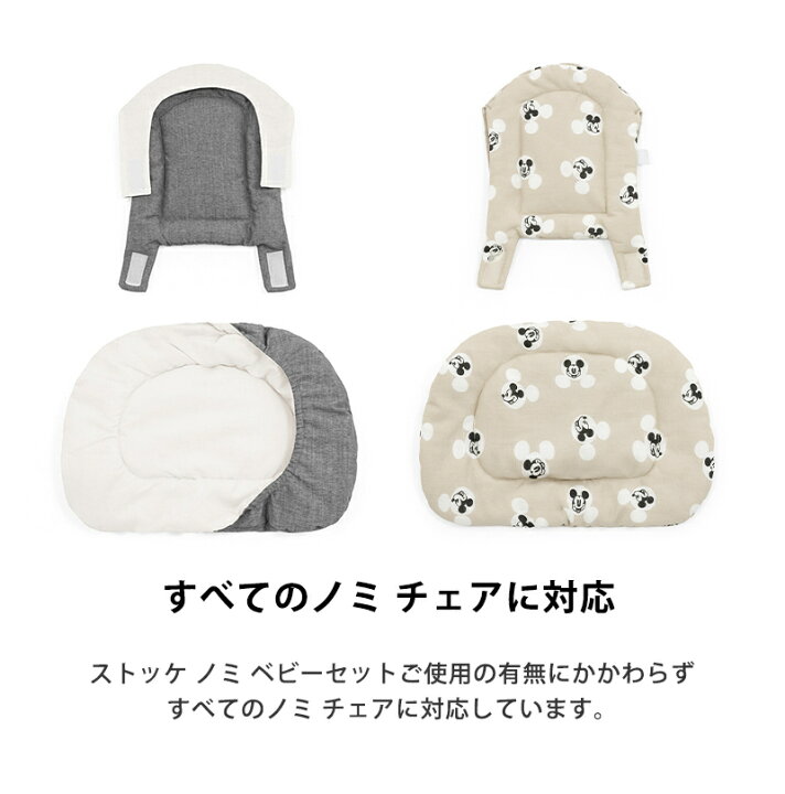 楽天市場】【正規品】【送料無料】 ストッケ Nomi ノミ 専用 