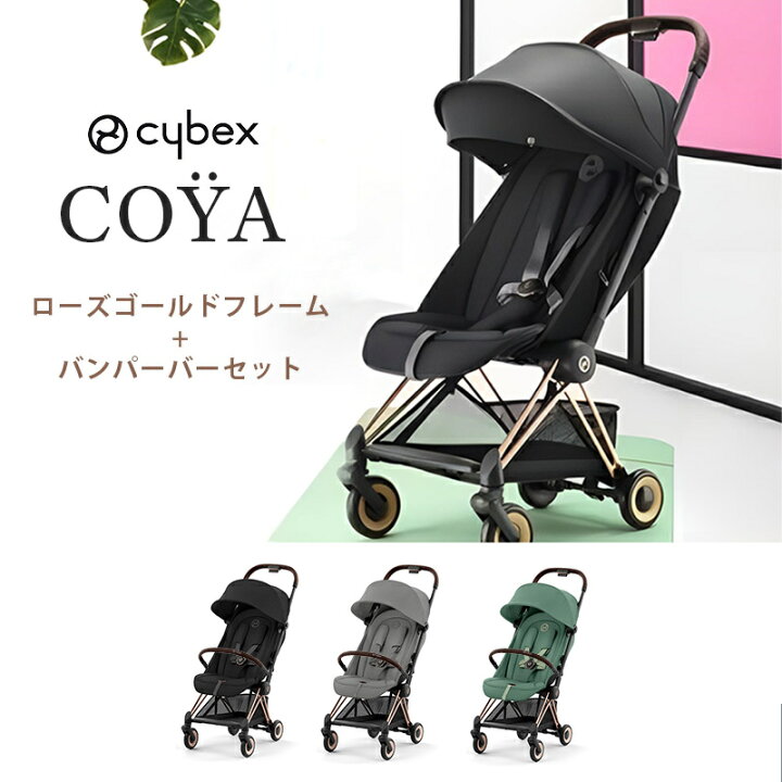 サイベックス バギー 折りたたみ可能 ママチャリのカゴに入る 限定色 