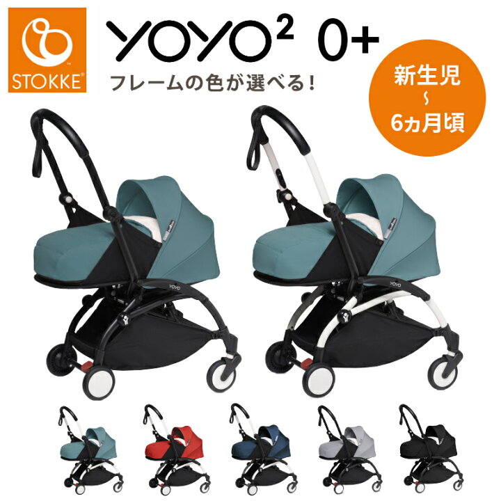 楽天市場】正規品 ストッケ ヨーヨーツー YOYO2 Stokke ベビーカー 