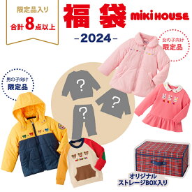 2024年新春福袋 ミキハウス正規販売店 2024年福袋 ミキハウス mikihouse 福袋 130cm 男の子 8点以上 限定アイテム入り