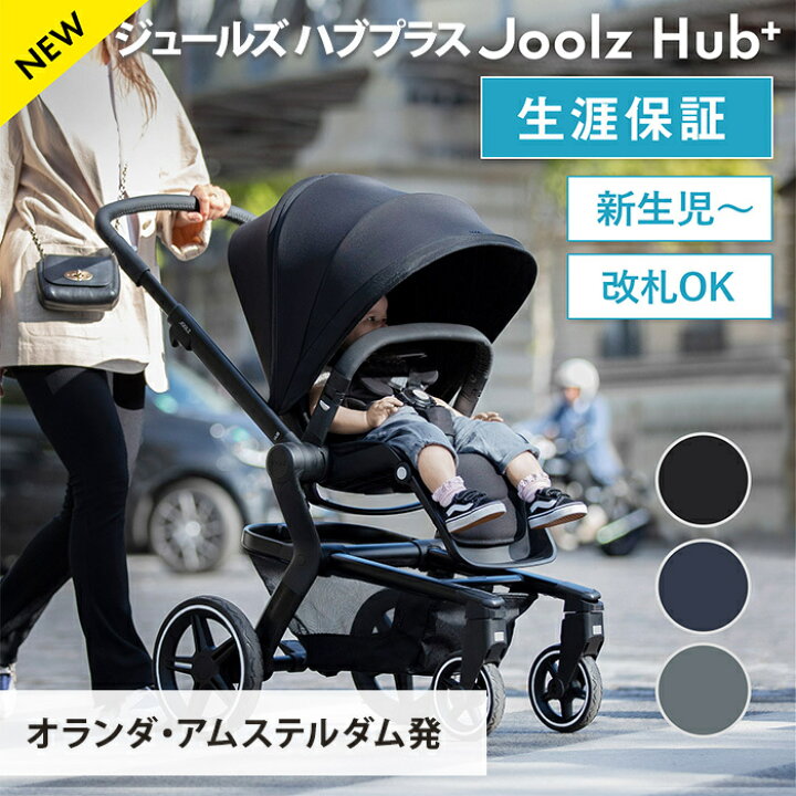 楽天市場】＼生涯保証／ JOOLZ HUB PLUS 【ポイント10倍】【正規品 