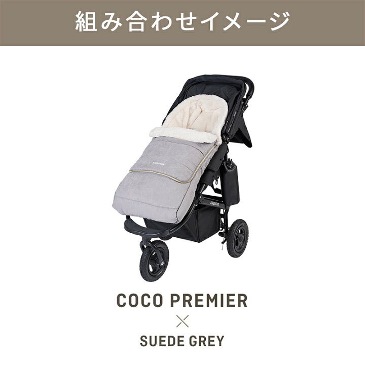 エアバギー ココプレミア *ダウンフットマフ付き