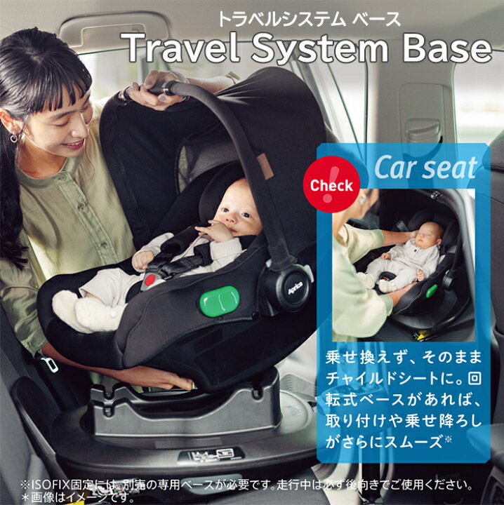楽天市場】Aprica アップリカ トラベルシステム ベース ベビーカー  
