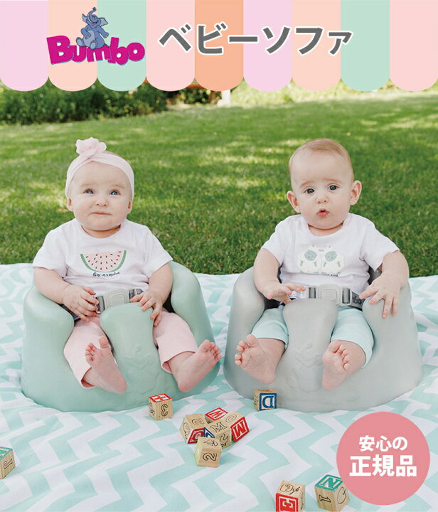 ☆値下げ可能☆ バンボ ベビーソファ 緑&黄緑 2個 バラ売り可能