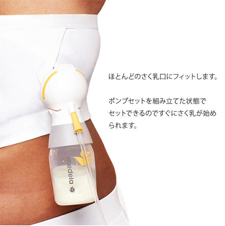 楽天市場】【リニューアル 正規品】 メデラ Medela さく乳ブラ 搾乳 