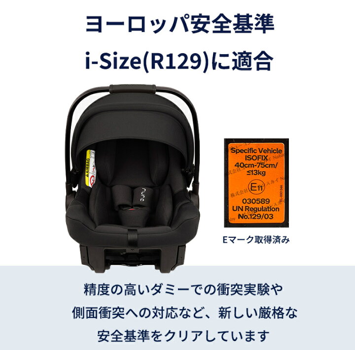 楽天市場】nuna ヌナ ベビーシート ピパ アーバン2 グラナイト ISOFIX 