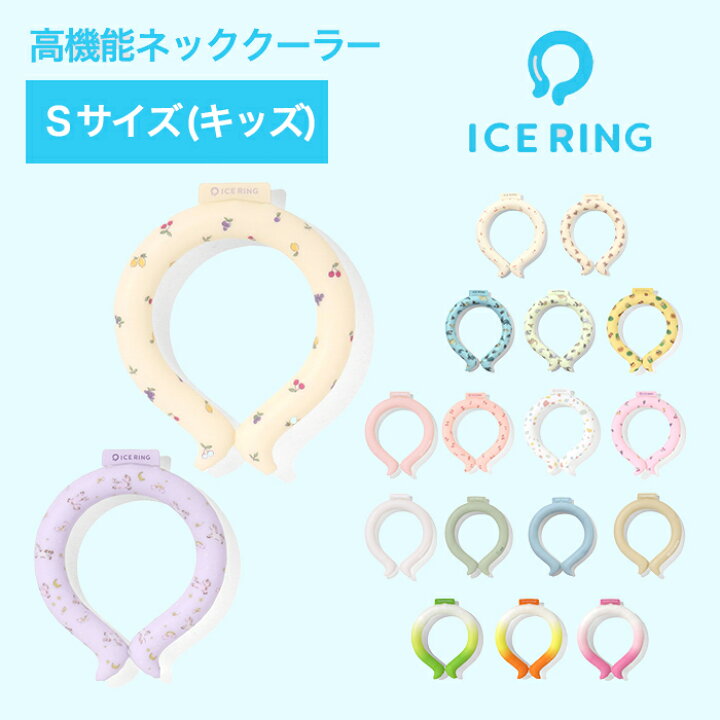 まとめ買い最大25%OFFクーポン配布中 アイスリング suo Sサイズ キッズ インターナショナル SUO 無地 総柄 グラデーション クールリング 熱中症対策 ICE RING 28℃ 冷感 保冷剤 首 冷却リング アイス リング 冷感バンド 涼しい 涼感 暑さ対策 ... SUO アイスリング Sサイズ ホワイトテラゾー 保冷剤セット