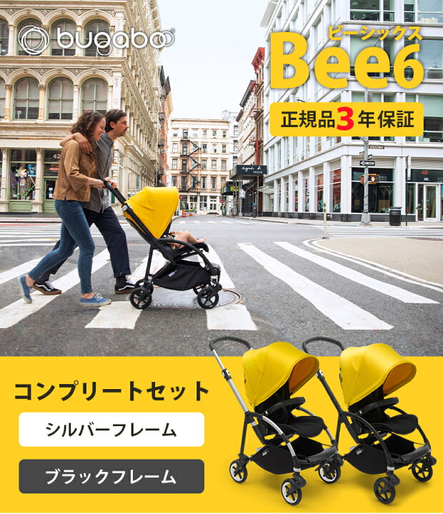 楽天市場】【在庫限り！15％オフ！】 バガブー ビー6 コンプリート 