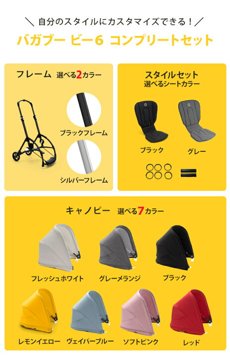 楽天市場】【在庫限り！15％オフ！】 バガブー ビー6 コンプリート 