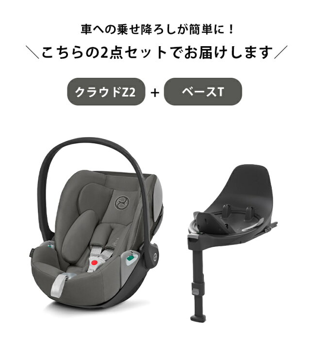楽天市場】サイベックス クラウド Z2 アイサイズ + ベースZ2 2点セット 