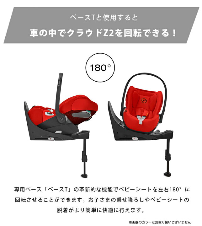 楽天市場】サイベックス クラウド Z2 アイサイズ + ベースT 2点セット  