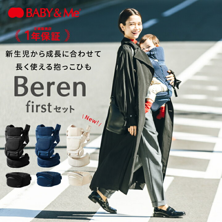 楽天市場】【正規品】 ベビーアンドミー ベーレン firstセット BABY&Me 