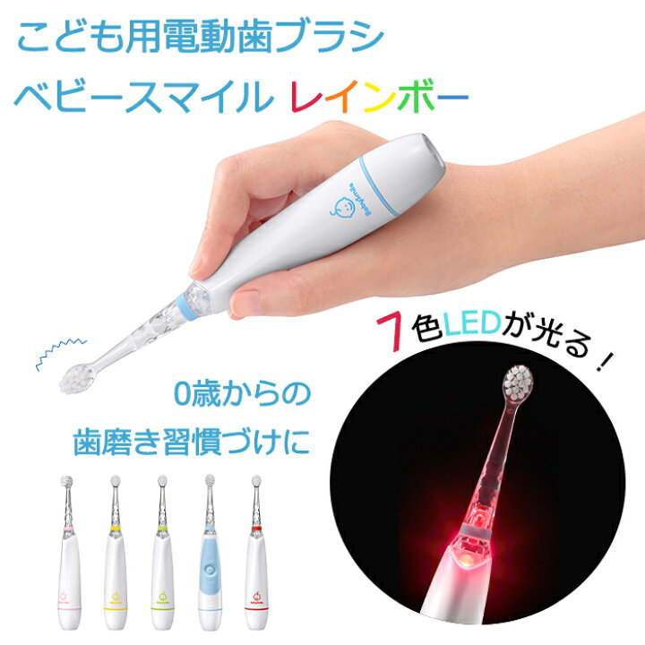 再再販 こども用電動歯ブラシ ベビースマイル レインボー S 4b 本体 ブルー ベビーから 音波式 生活防水 Riosmauricio Com