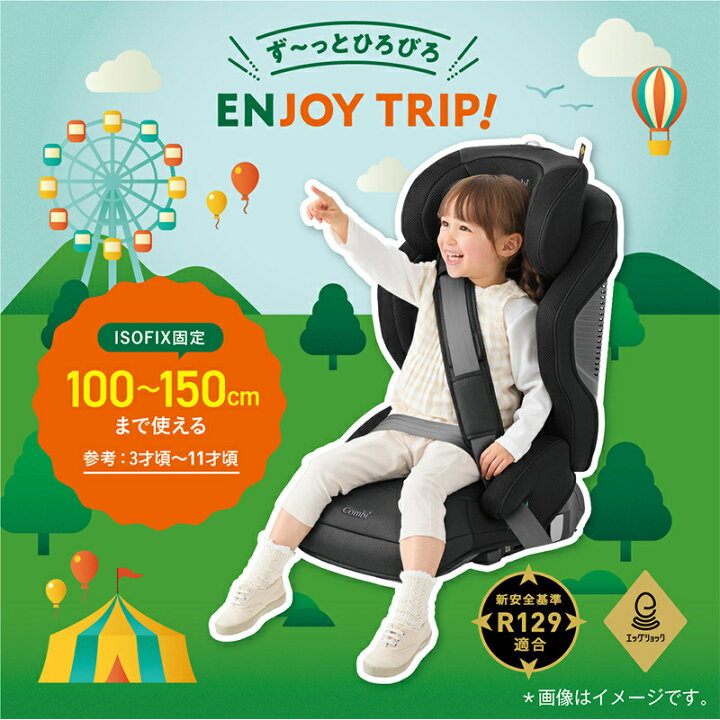 楽天市場】コンビ ジョイトリップ アドバンス for Kids R129 エッグ 