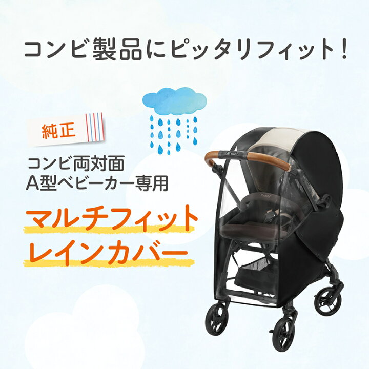 楽天市場】＼全商品10倍以上！／コンビ 純正 コンビ マルチフィット 