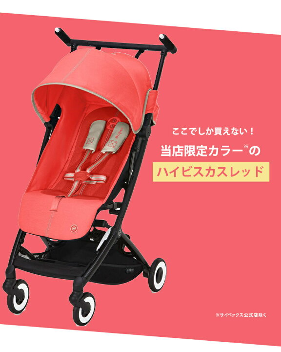 楽天市場】サイベックス リベル シーシェルベージュ cybex LIBELLE JP 