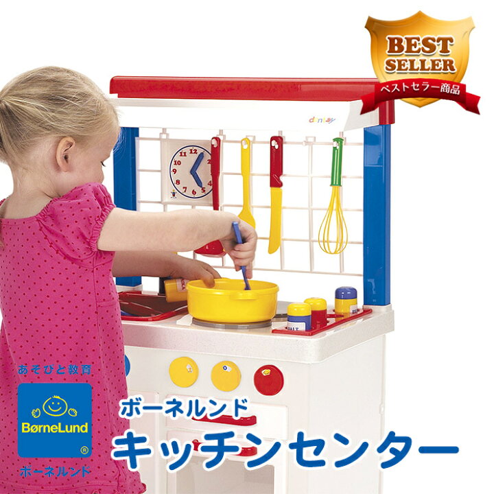 楽天市場】＼全商品10倍以上！／ボーネルンド キッチンセンター 
