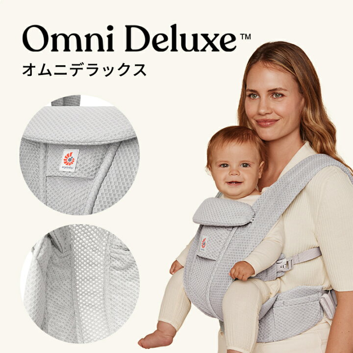 楽天市場】エルゴ オムニ デラックス ナチュラルベージュ 抱っこ紐 