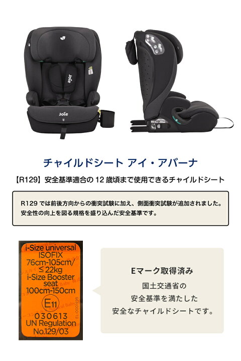 楽天市場】＼当店限定モデルあり／ Joie アイ・アバーナ 